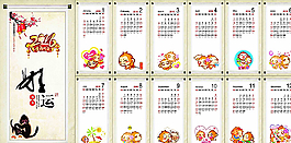 2016挂历图片