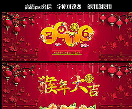 2016年 猴年大吉图片