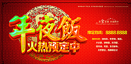 年夜饭图片
