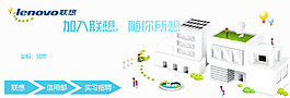 干净，联想banner图