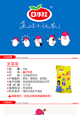 淘宝零食口水娃兰花豆商品详情