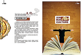 企业文化画册版式