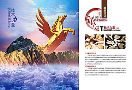 企业文化画册版式