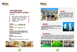 万物生涂料公司画册