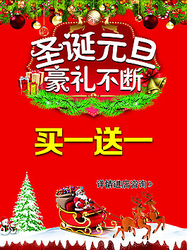圣诞元旦豪礼不断