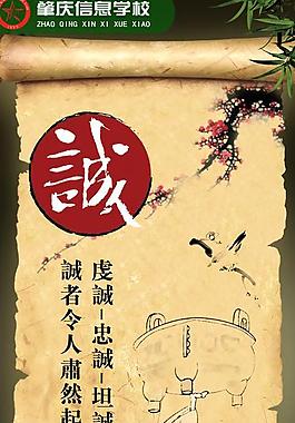 诚  忠诚