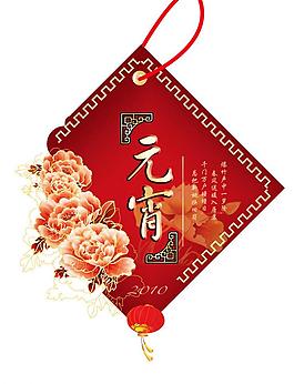 元宵