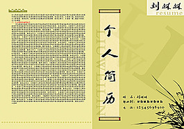 个人简历封面素材