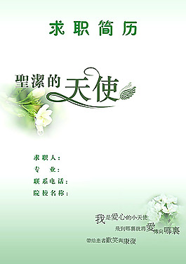 护理专业简历设计