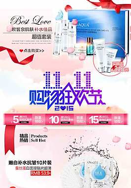 化妆品手机端首页