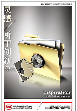 勇于创新企业展板