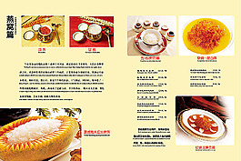 燕窝菜单价目表