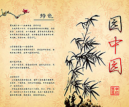 中国风菜谱模板