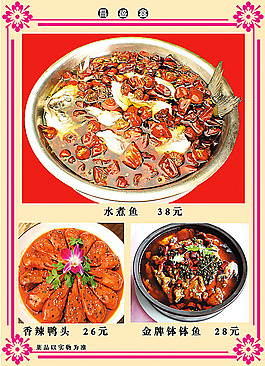 鱼菜单模板