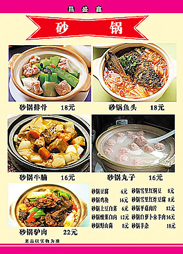 砂锅菜单