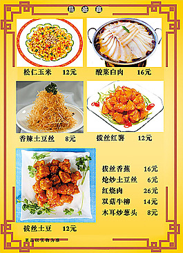 菜单价目表模板