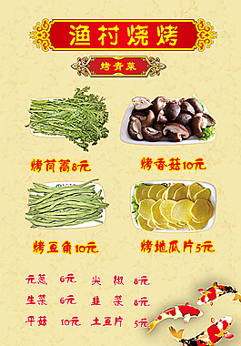 烧烤菜单设计