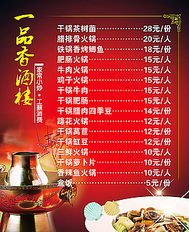 酒楼菜单价目表