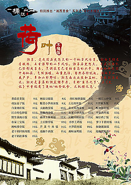 中国风菜单