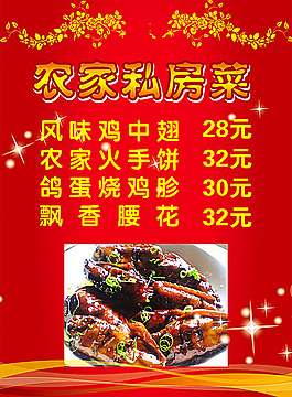 私房菜菜单