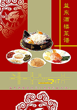 酒楼菜谱