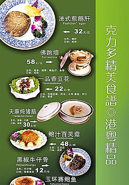 粤菜菜谱