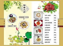 精美小炒菜谱