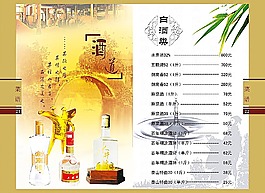 酒店菜谱模板