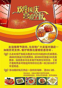 美食海报