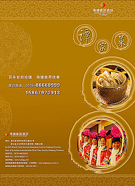 中国风菜谱封面