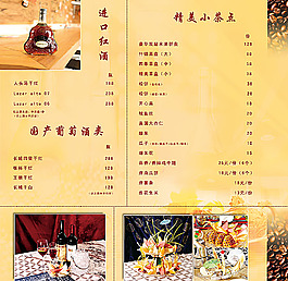 酒店菜单价目表