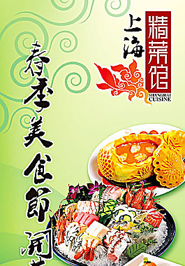 餐馆菜谱模板