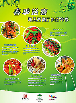 西餐厅菜谱