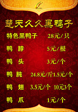 黑鸭子菜单
