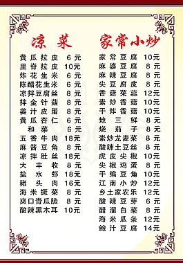 家常小炒菜单