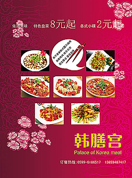 韩式美味海报PSD分层素材