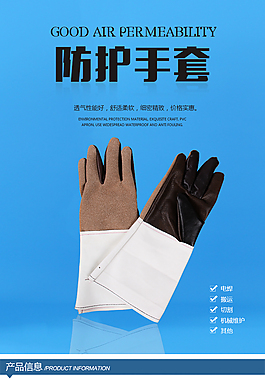 劳保手套防护手套电焊手套劳保用品详情页