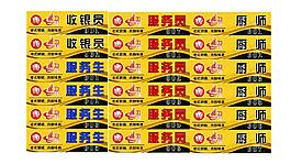 火锅胸卡