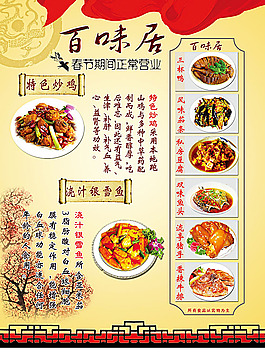 中国风菜单模板PSD分层素材