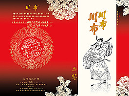 中国风菜谱封面PSD分层素材