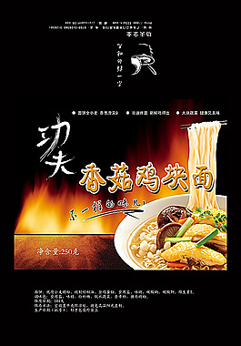 面条海报模板psd分层素材