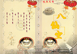 中国风菜谱封面模板