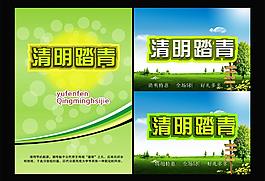 清明踏青