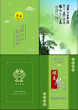 菜谱封面模板 菜单封面素材