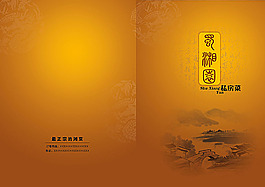 菜单封面设计