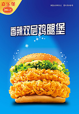 香辣双层鸡腿堡