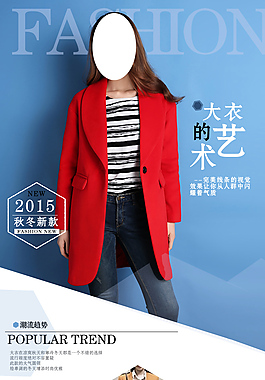 女装详情页