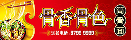 面馆招牌广告