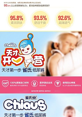 纸尿布详情页