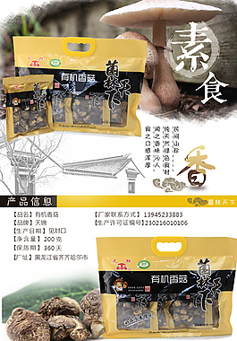 香菇详情页